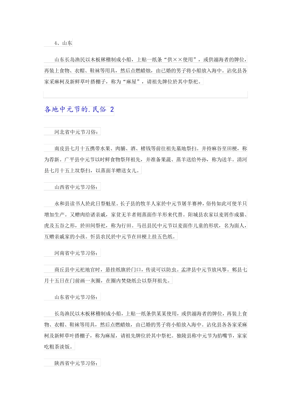 2023各地中元节的民俗_第2页