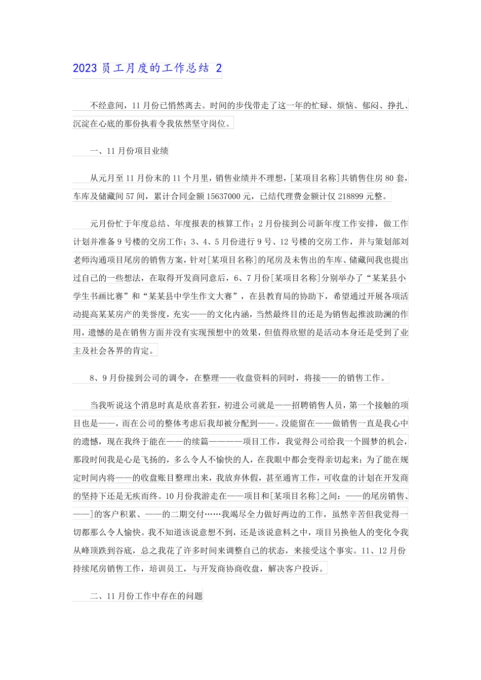 2023员工月度的工作总结 _第2页