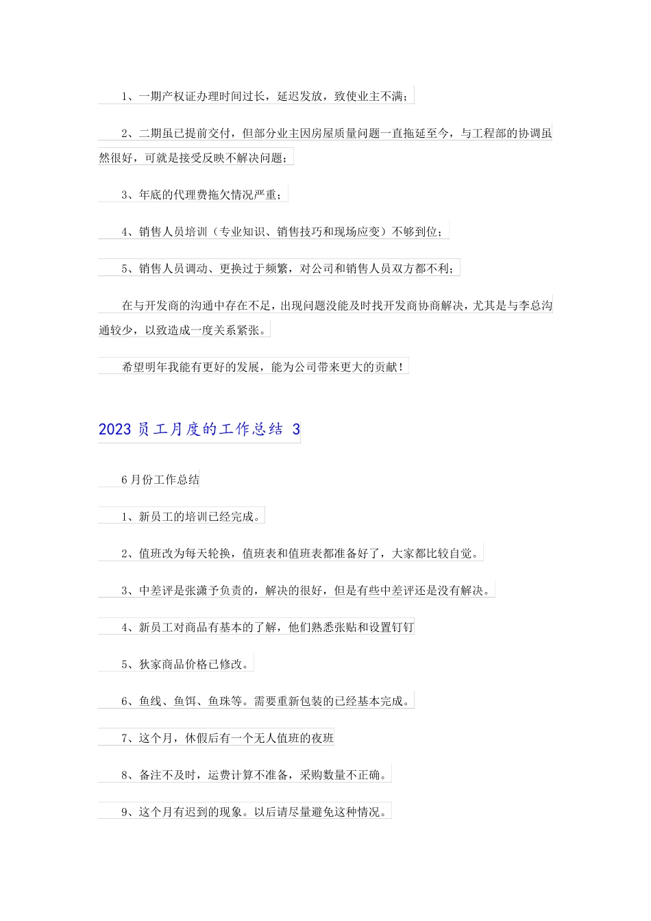 2023员工月度的工作总结 _第3页