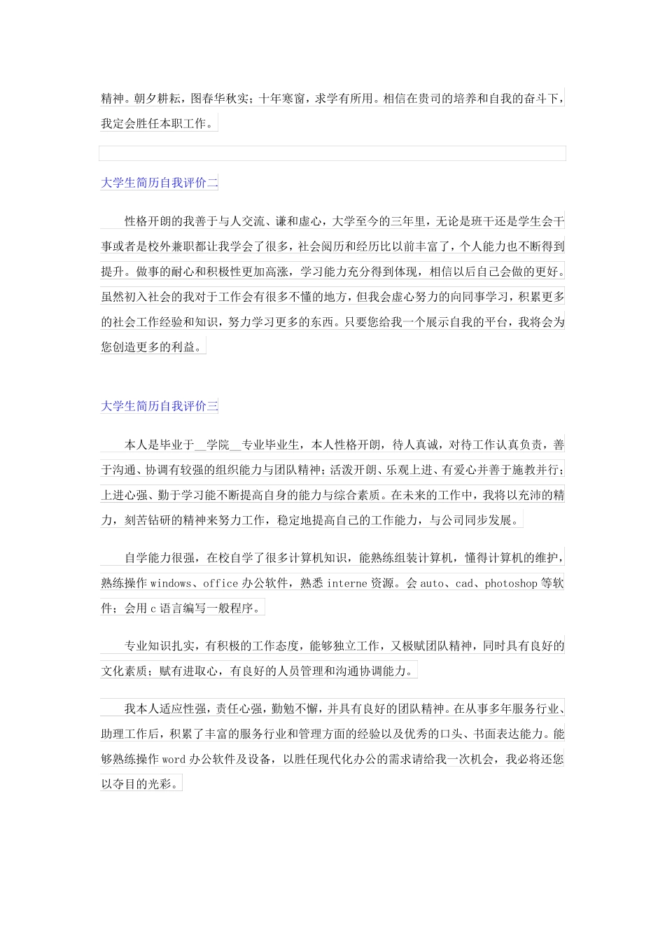 2023大学生简历自我评价三篇_第2页