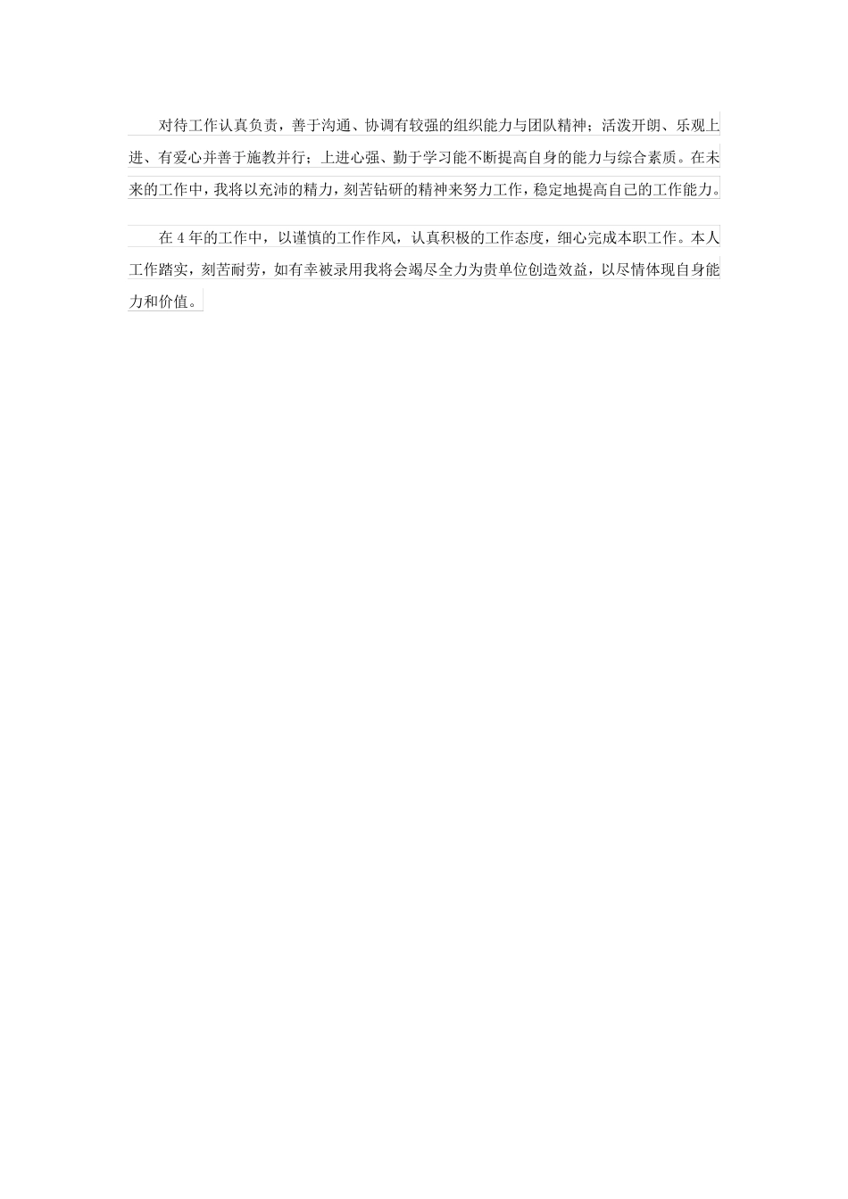 2023大学生简历自我评价三篇_第3页