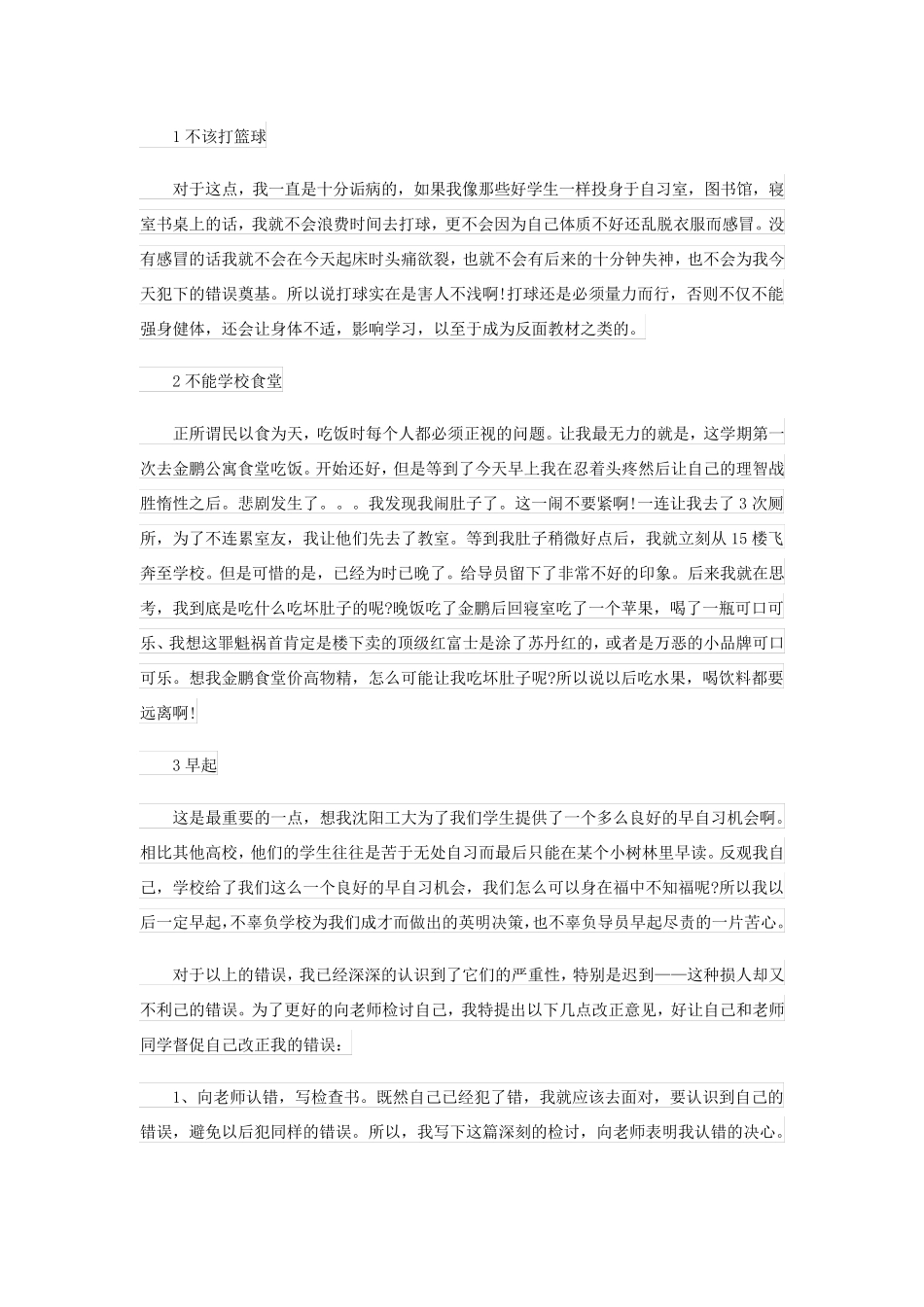 2023学生迟到检讨书5篇_第2页