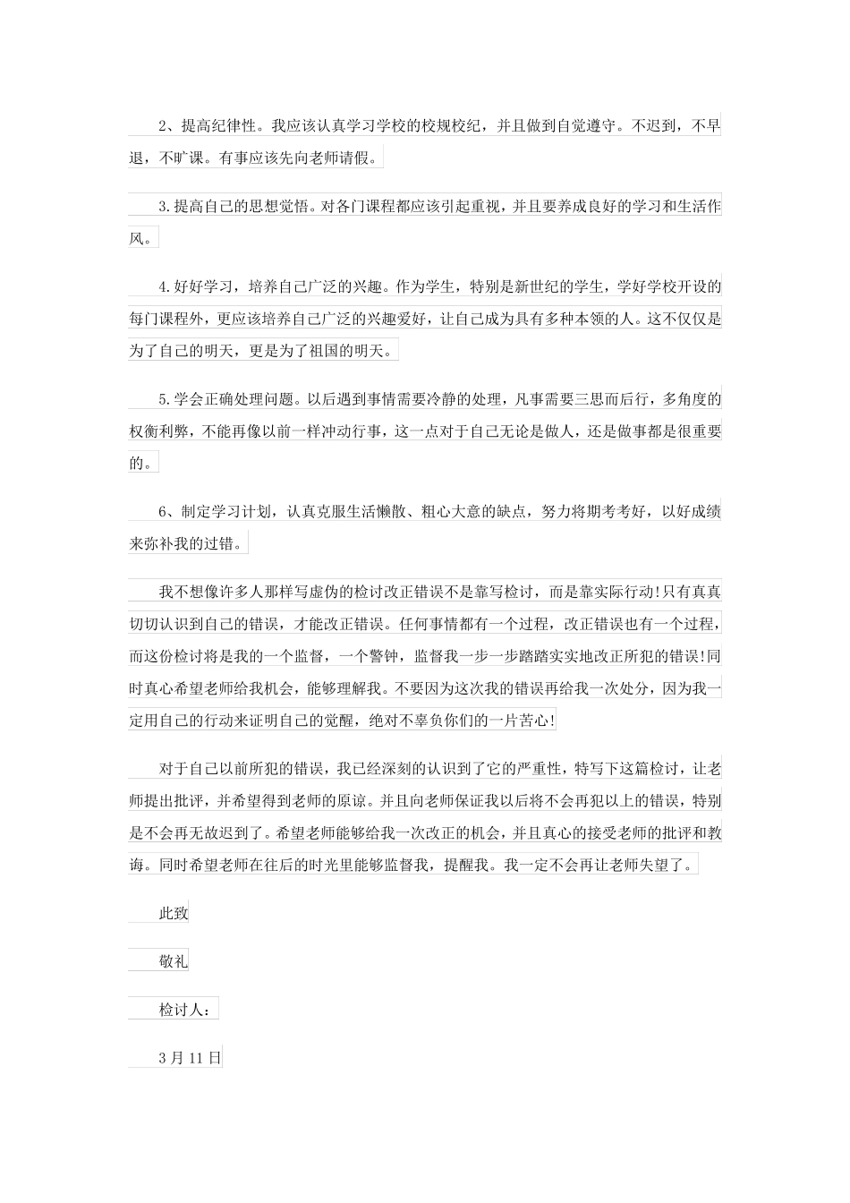 2023学生迟到检讨书5篇_第3页