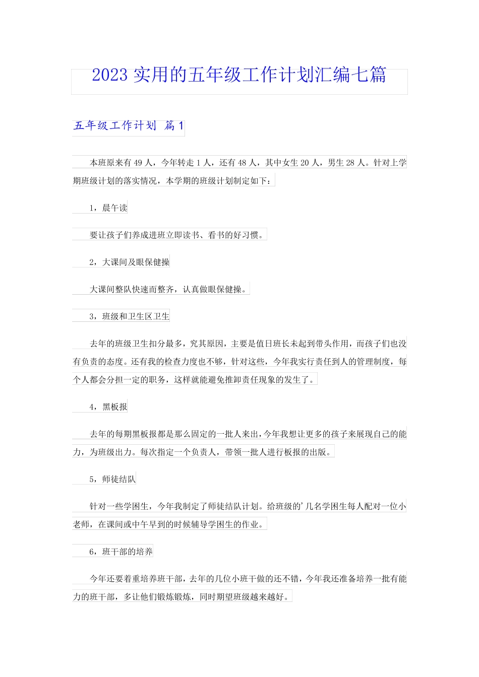 2023实用的五年级工作计划汇编七篇_第1页