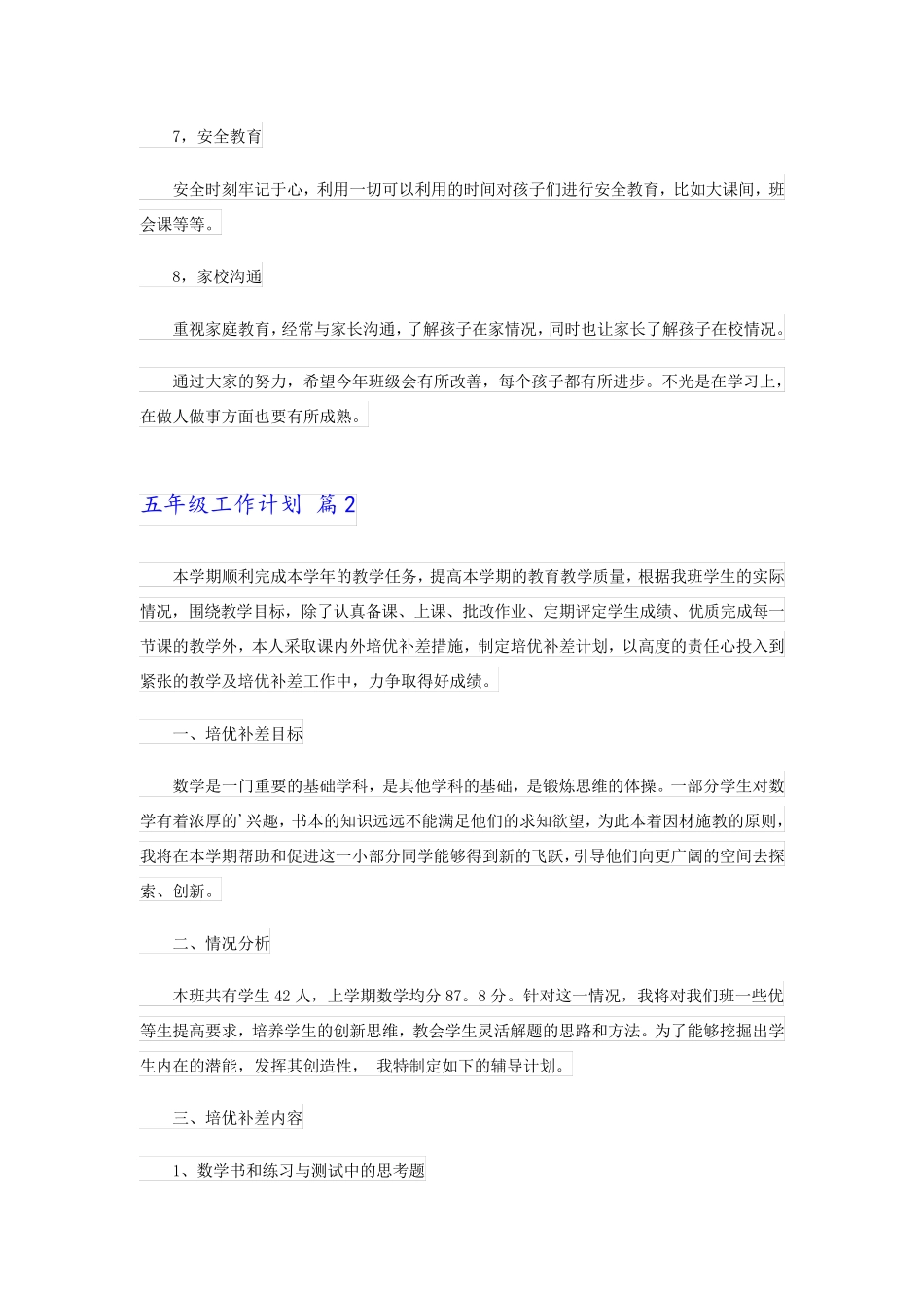 2023实用的五年级工作计划汇编七篇_第2页
