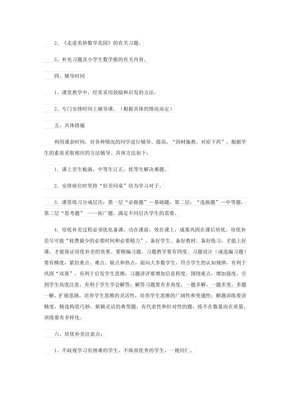 2023实用的五年级工作计划汇编七篇_第3页