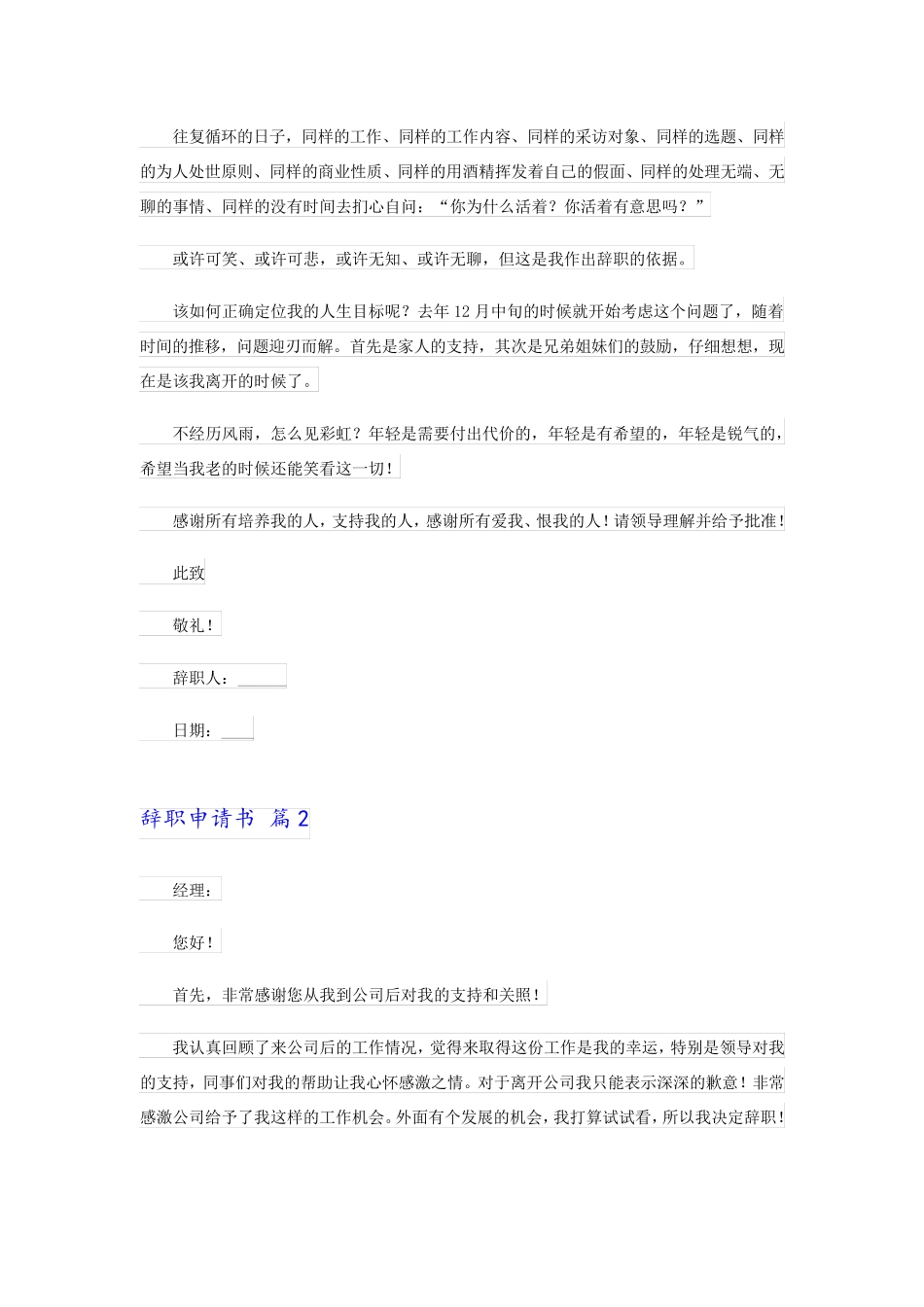 2023实用的辞职申请书模板汇编9篇_第2页