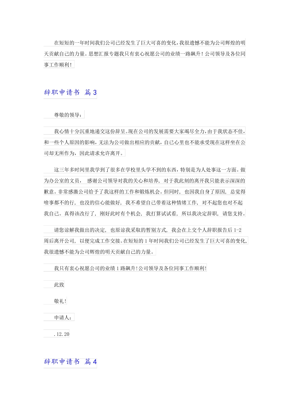 2023实用的辞职申请书模板汇编9篇_第3页