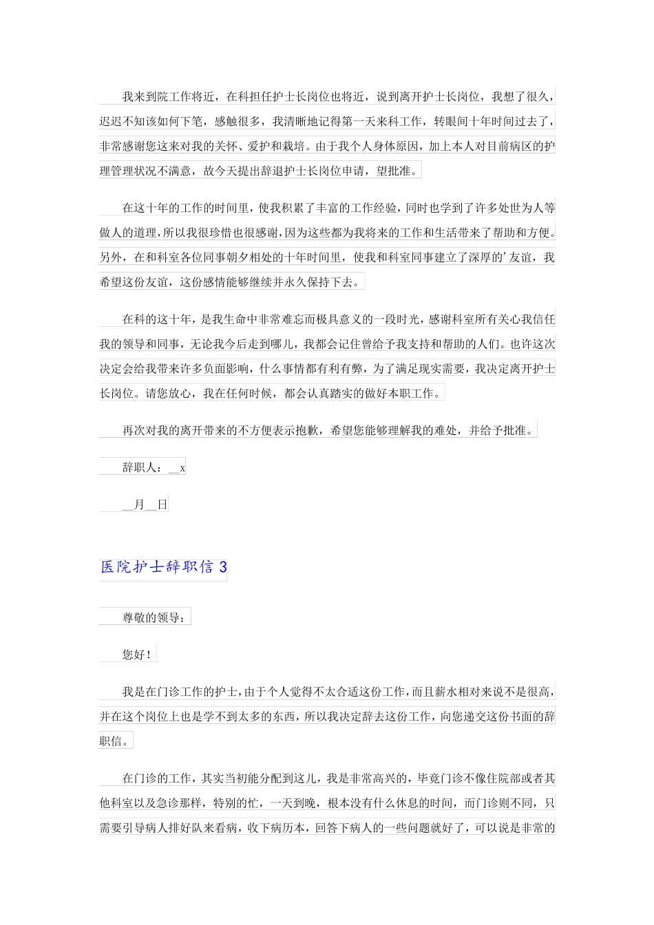 2023年(必备)医院护士辞职信_第2页