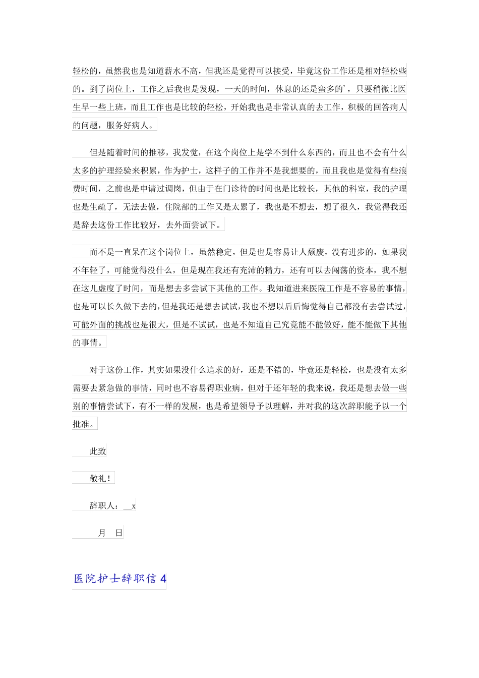 2023年(必备)医院护士辞职信_第3页