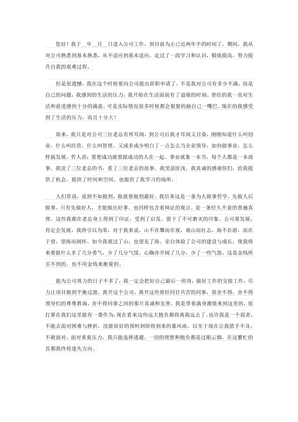 2023年中学教师个人辞职报告4篇_第2页