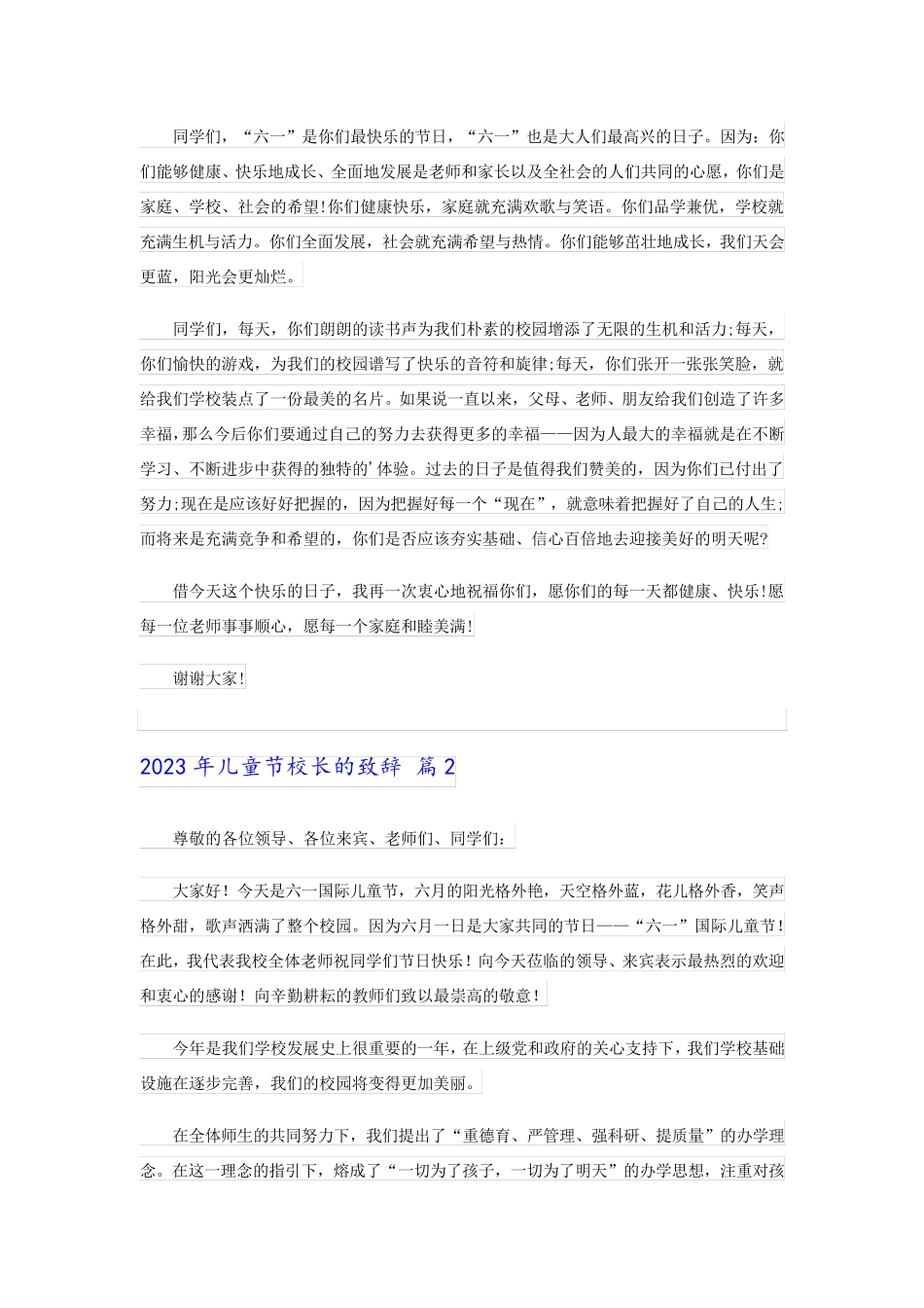 2023年儿童节校长的致辞_第2页