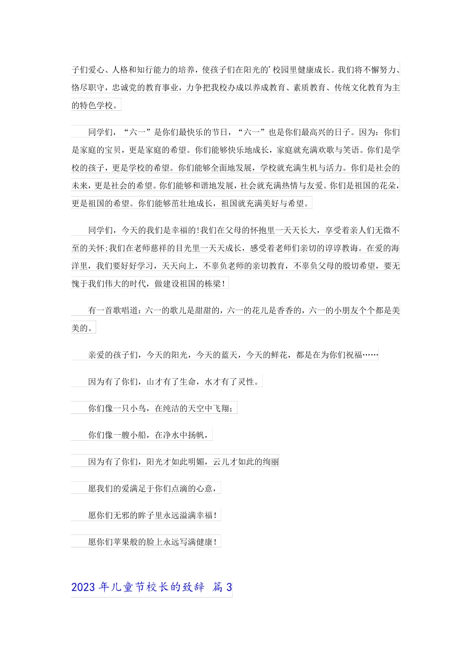 2023年儿童节校长的致辞_第3页