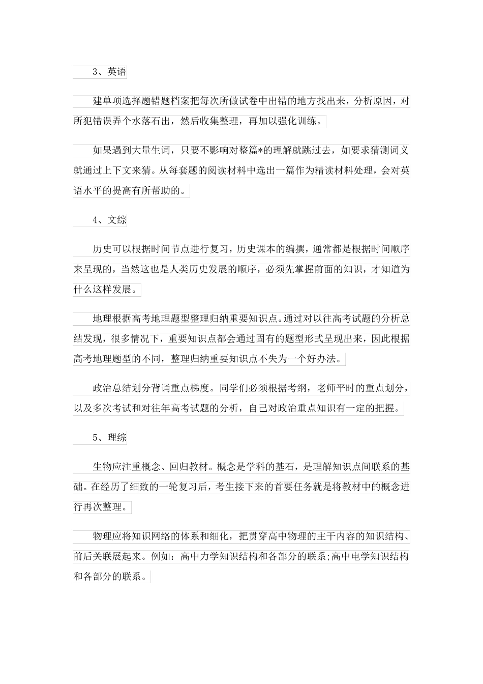 2023年全国高考时间_第3页