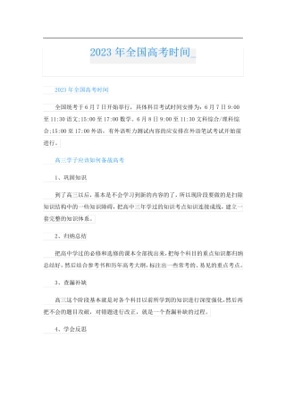 2023年全国高考时间