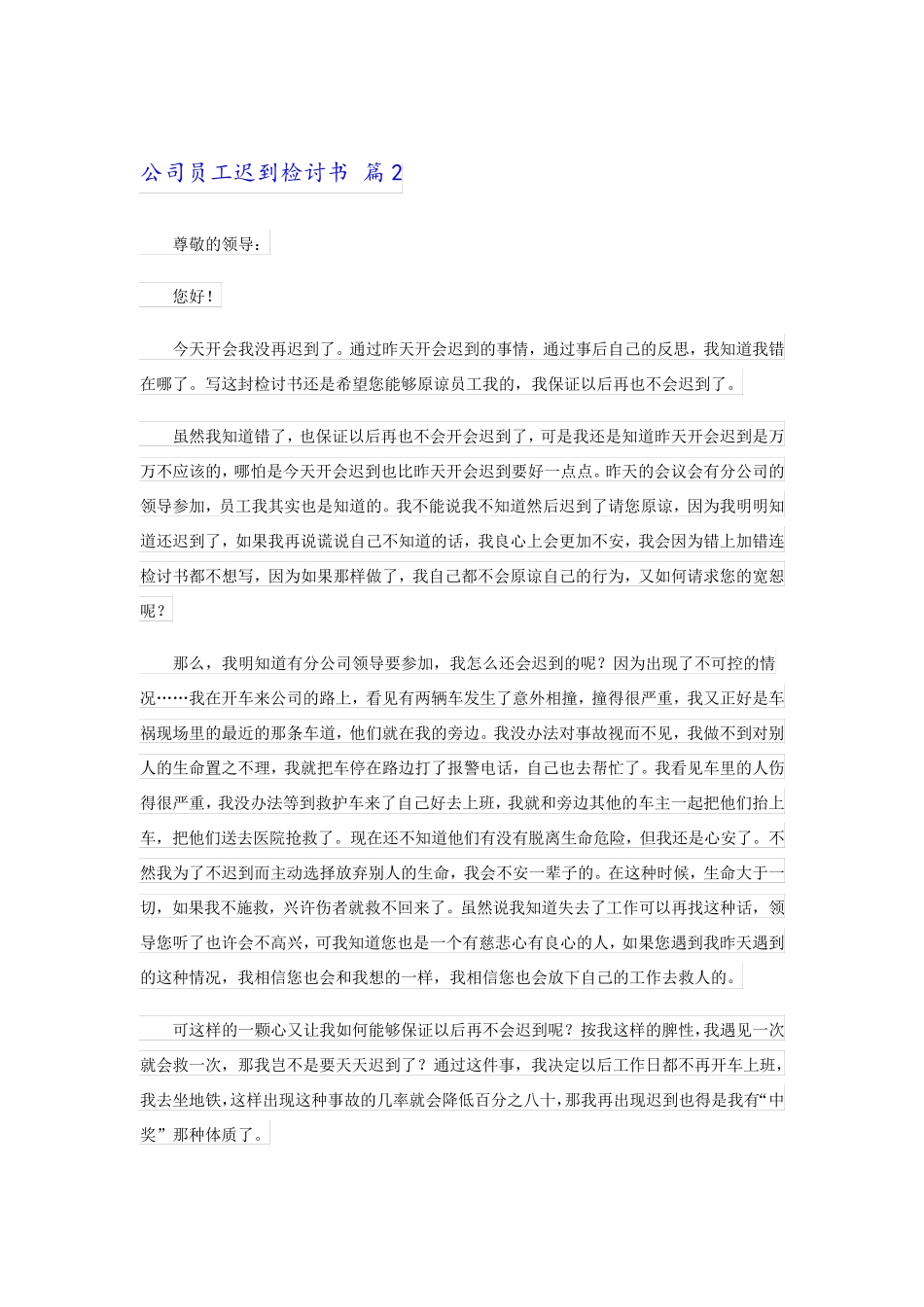 2023年公司员工迟到检讨书4篇_第2页