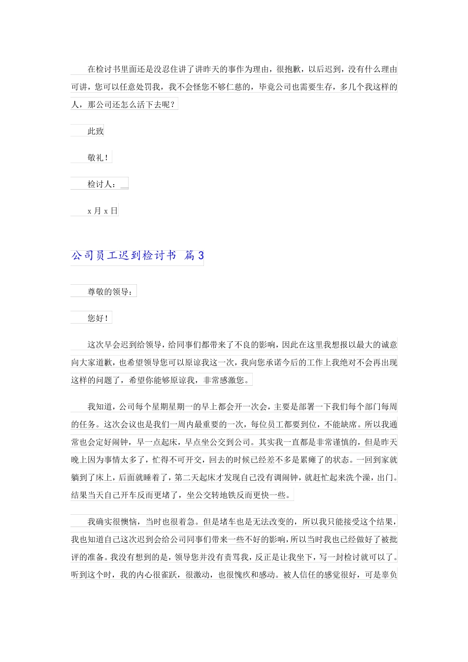 2023年公司员工迟到检讨书4篇_第3页