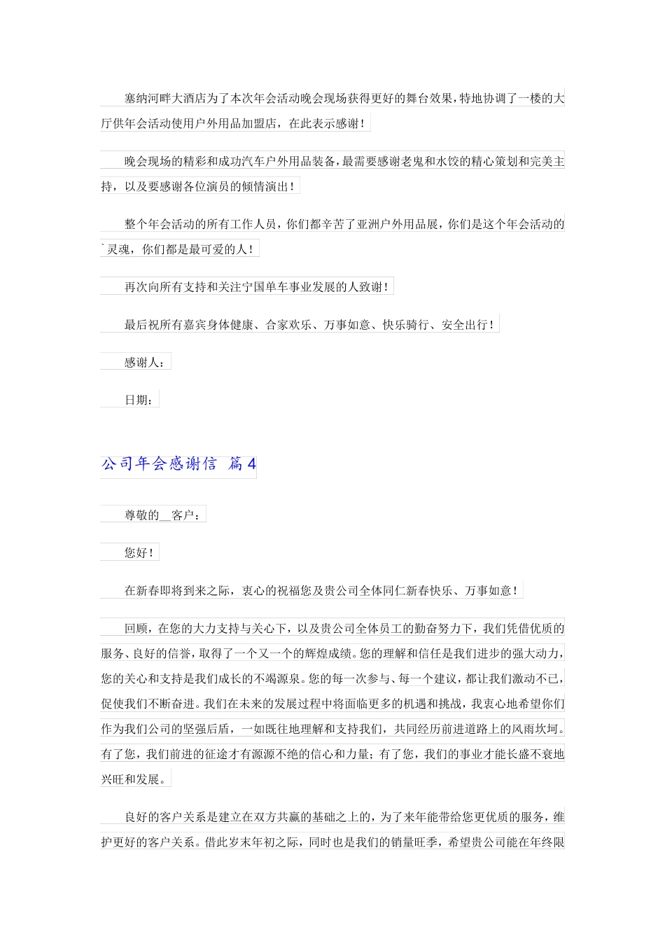 2023年公司年会感谢信(精选7篇)_第3页