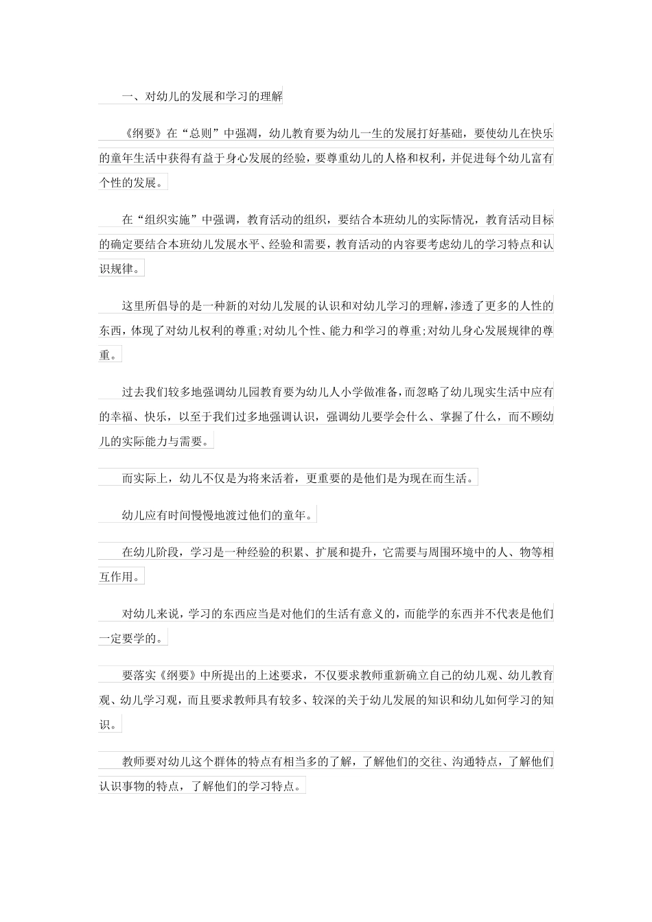 2023年关于《幼儿教育》心得体会范文汇总十篇_第2页