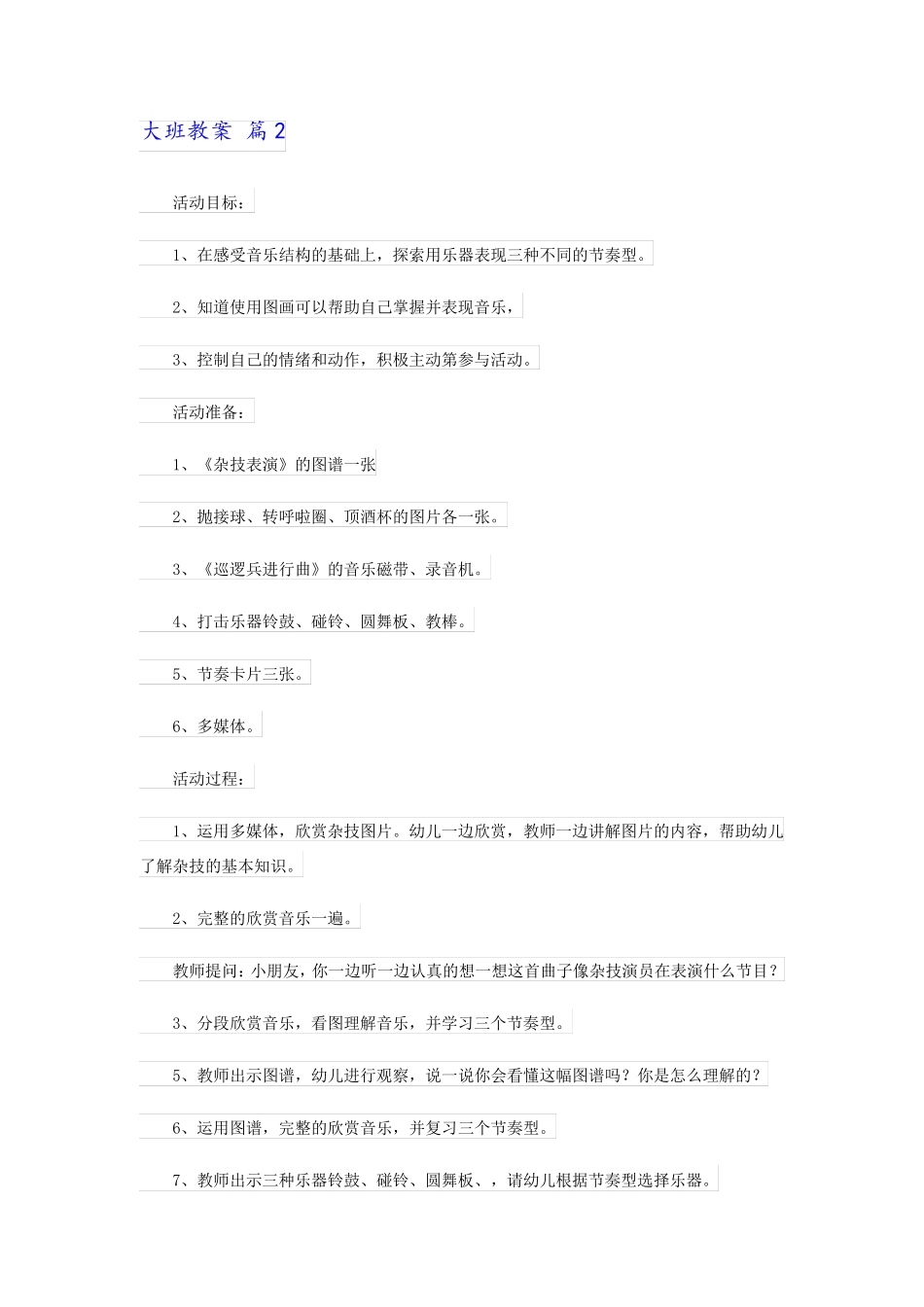2023年关于大班教案模板汇总5篇_第2页