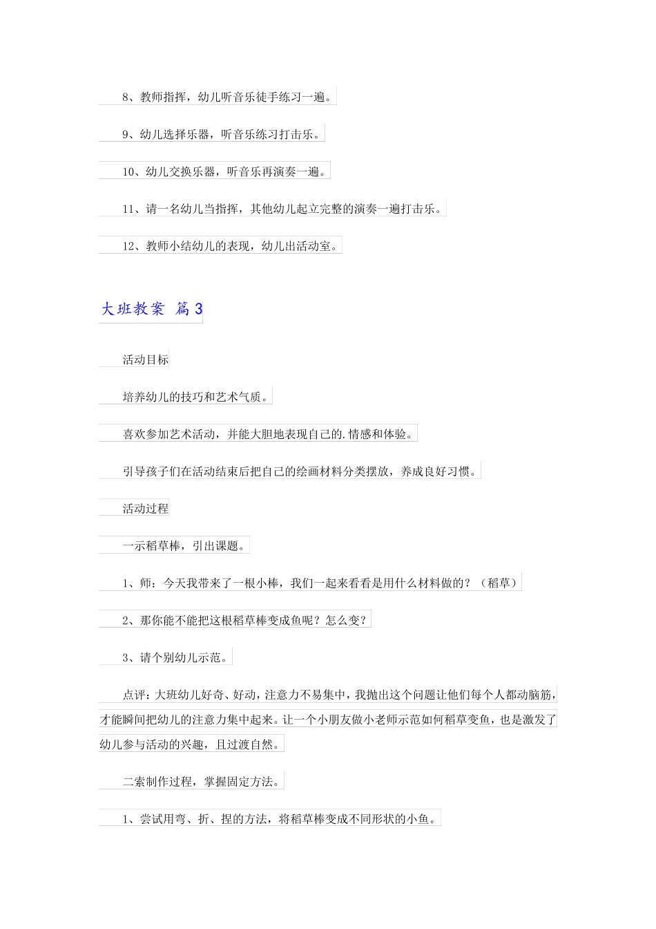 2023年关于大班教案模板汇总5篇_第3页