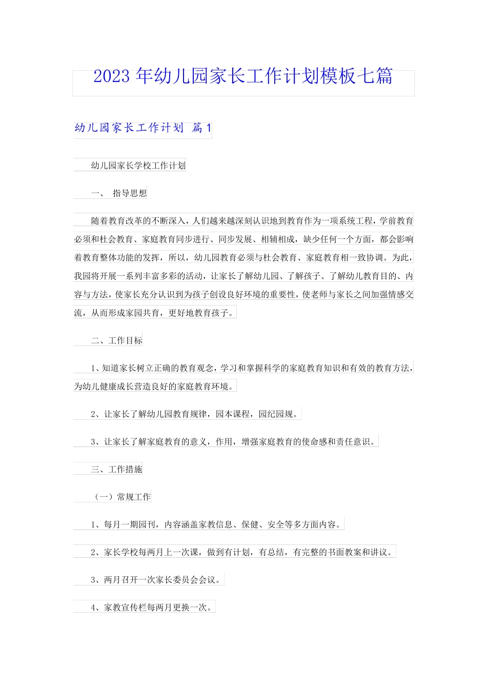2023年幼儿园家长工作计划模板七篇_第1页