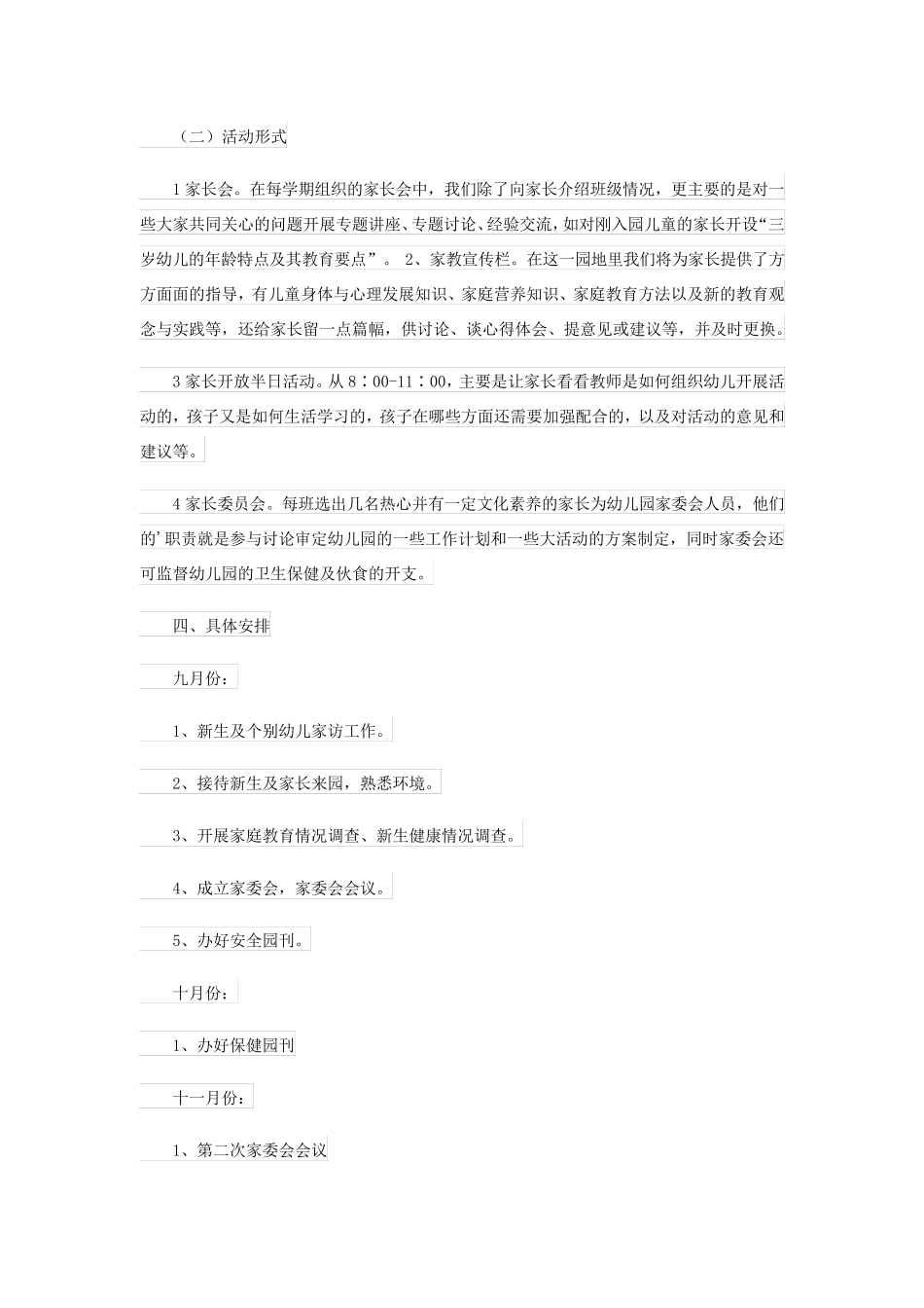 2023年幼儿园家长工作计划模板七篇_第2页