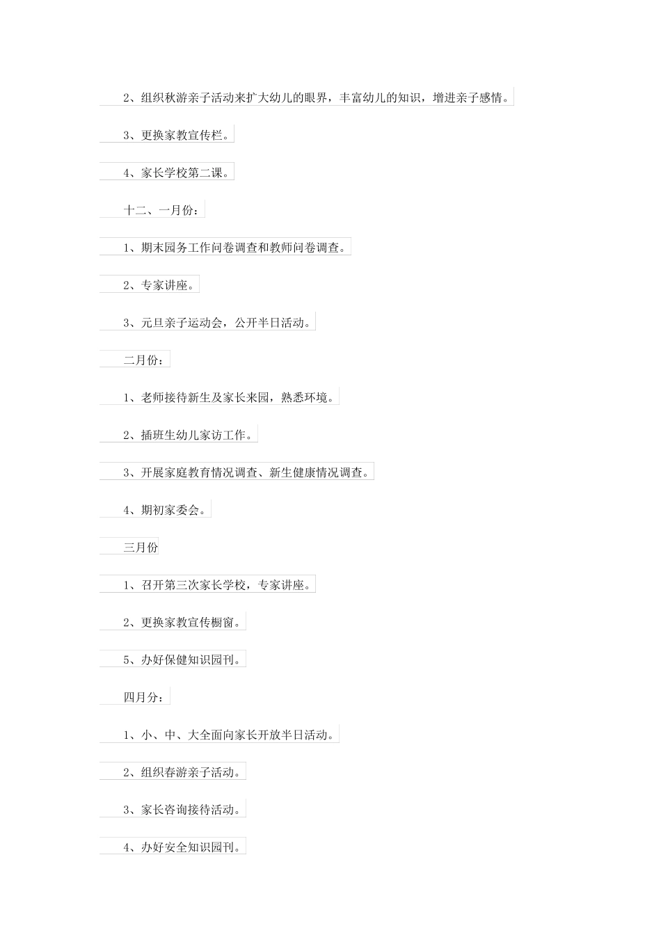 2023年幼儿园家长工作计划模板七篇_第3页