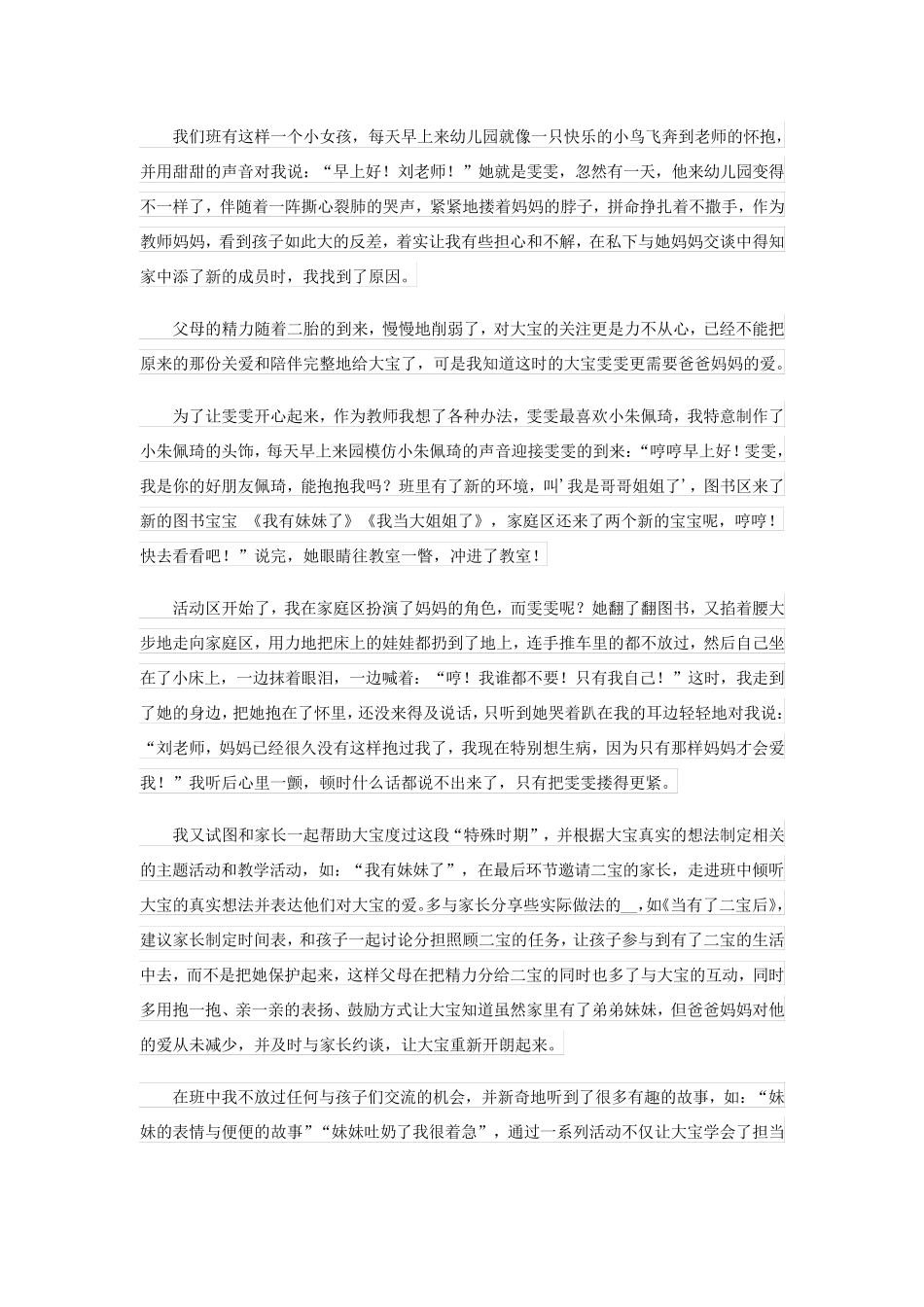 2023年幼儿园教师师德师风演讲稿_第3页