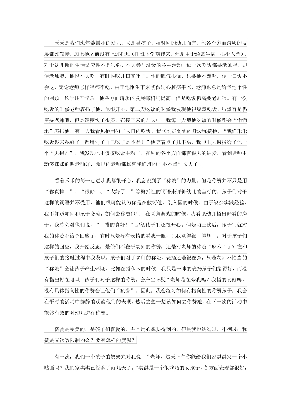 2023年幼儿教师读书笔记(15篇)_第2页