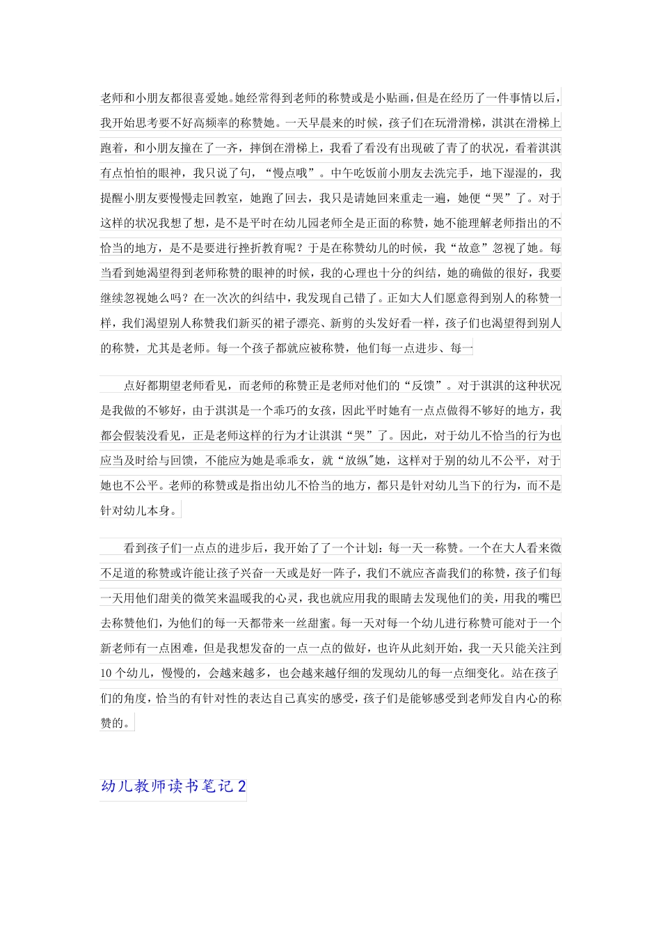 2023年幼儿教师读书笔记(15篇)_第3页