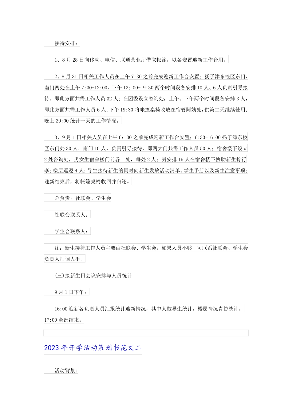 2023年开学活动策划书范文_第3页