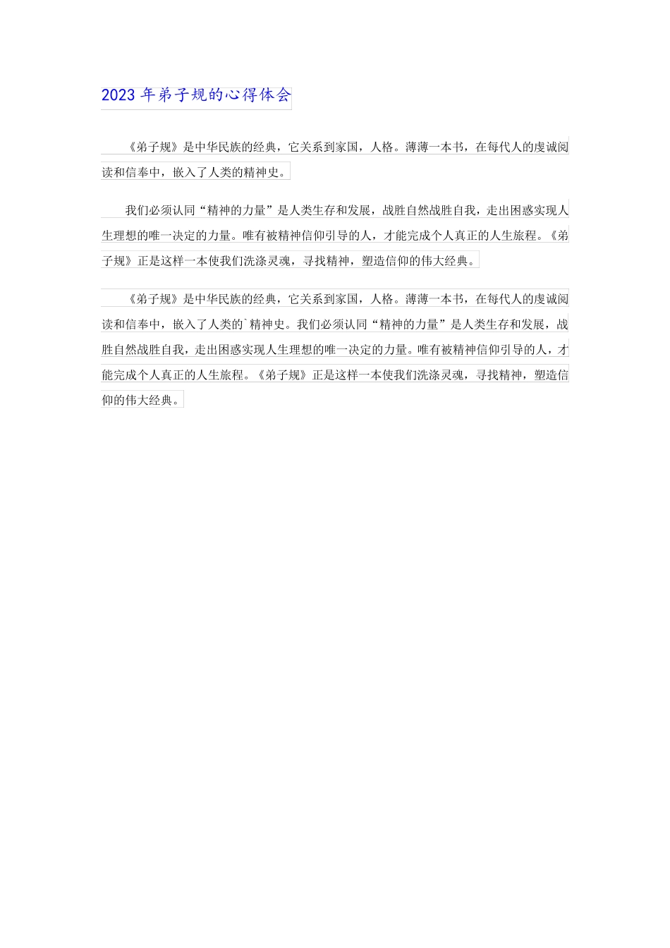 2023年弟子规的心得体会_第2页