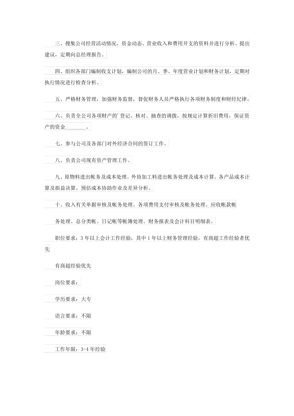 2023年总账财务主管岗位职责_第2页