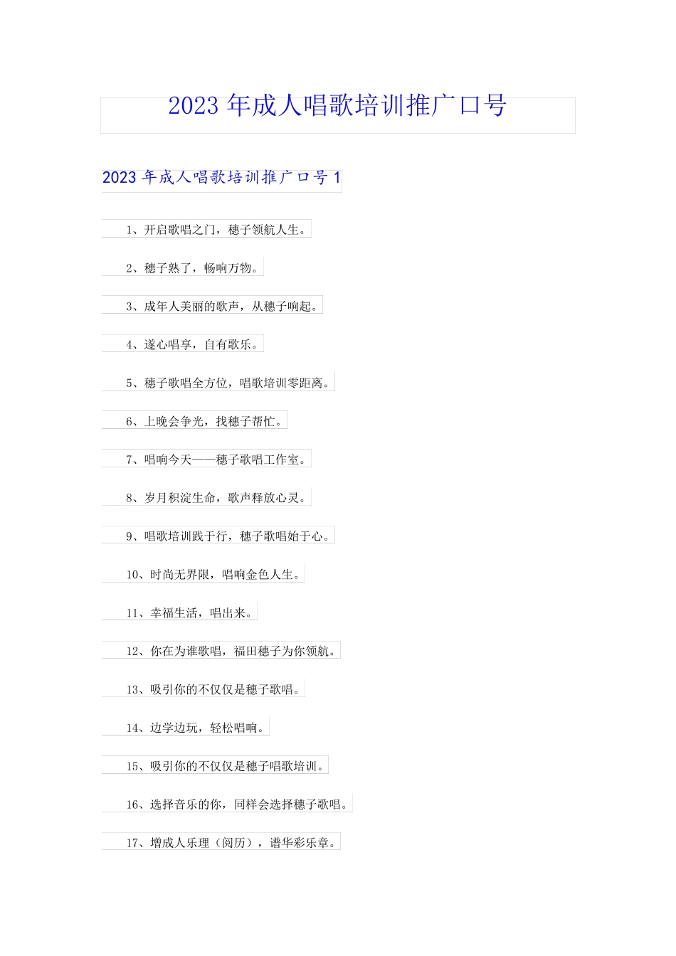 2023年成人唱歌培训推广口号_第1页