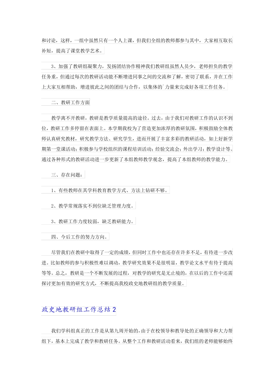 2023年政史地教研组工作总结(合集15篇)_第2页