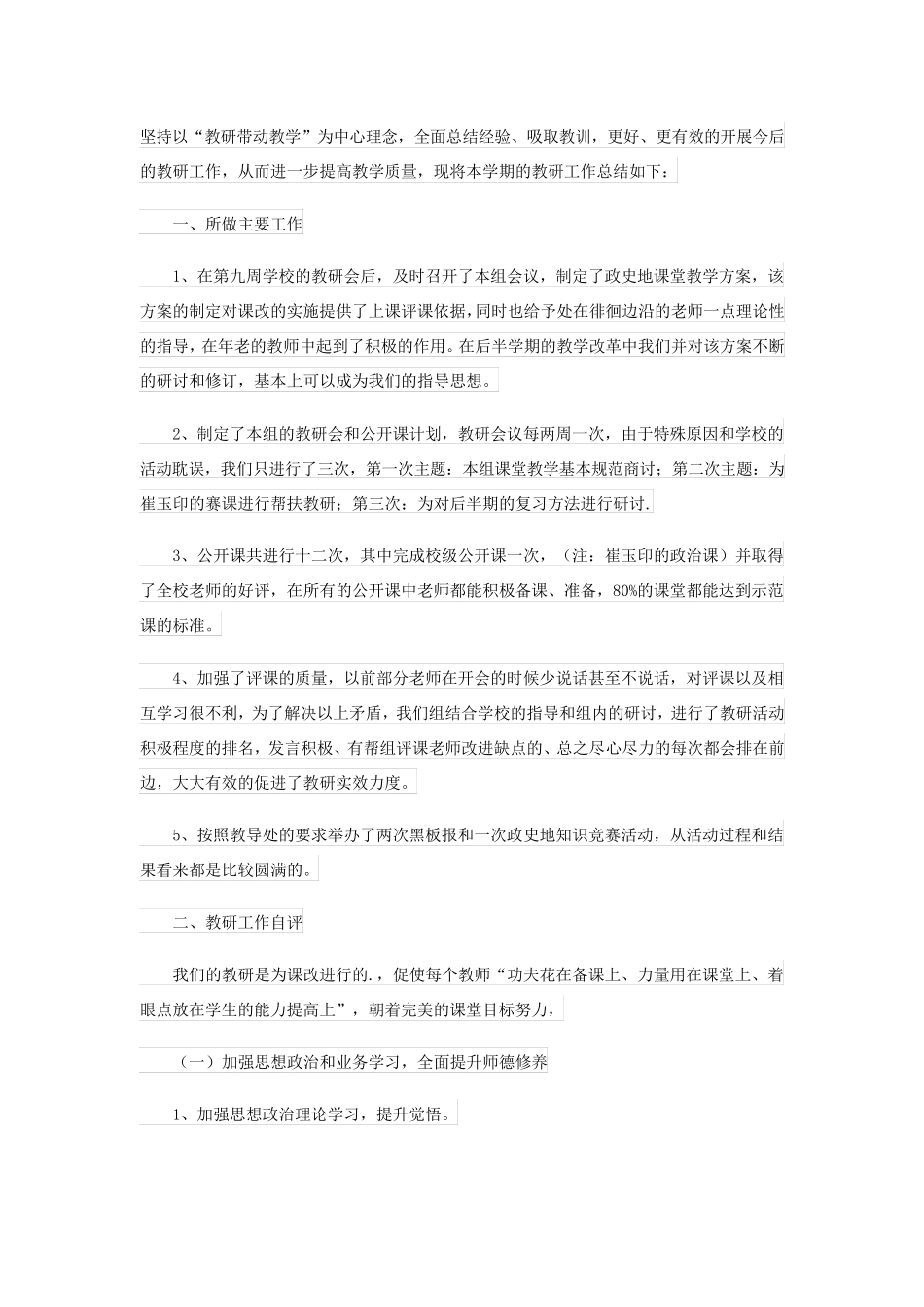 2023年政史地教研组工作总结(合集15篇)_第3页