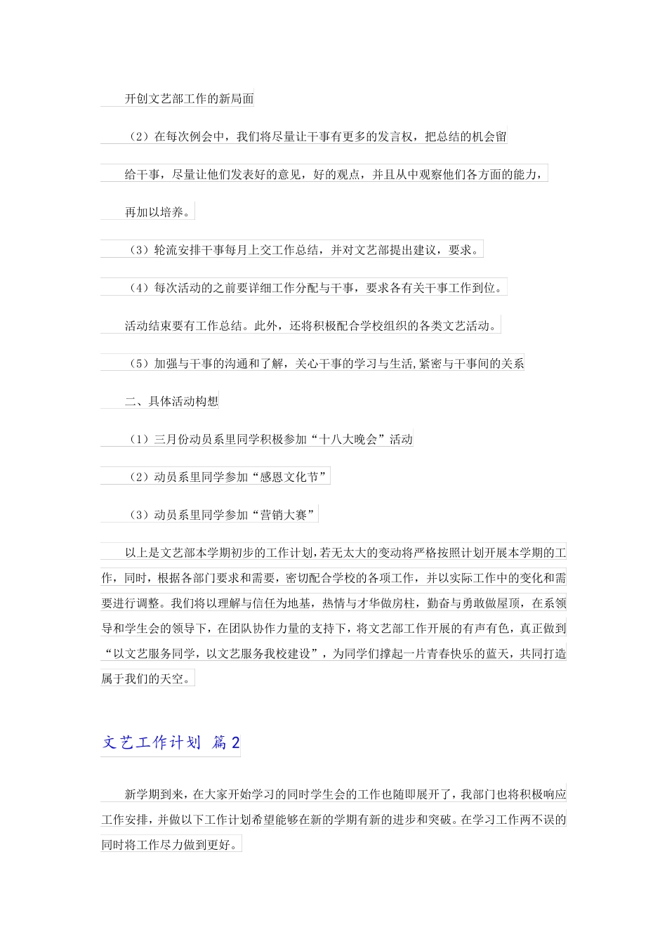 2023年文艺工作计划三篇_第2页