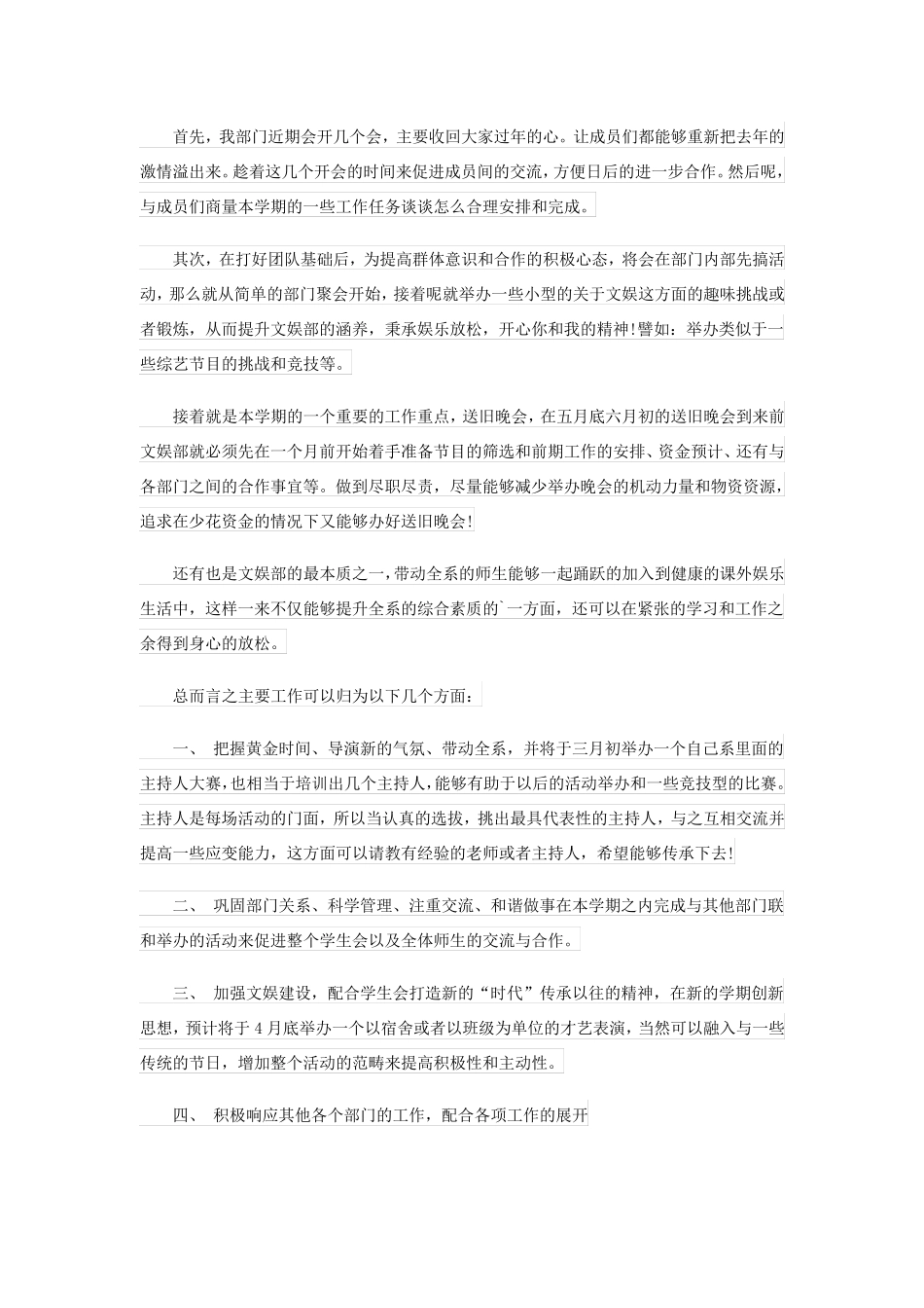 2023年文艺工作计划三篇_第3页