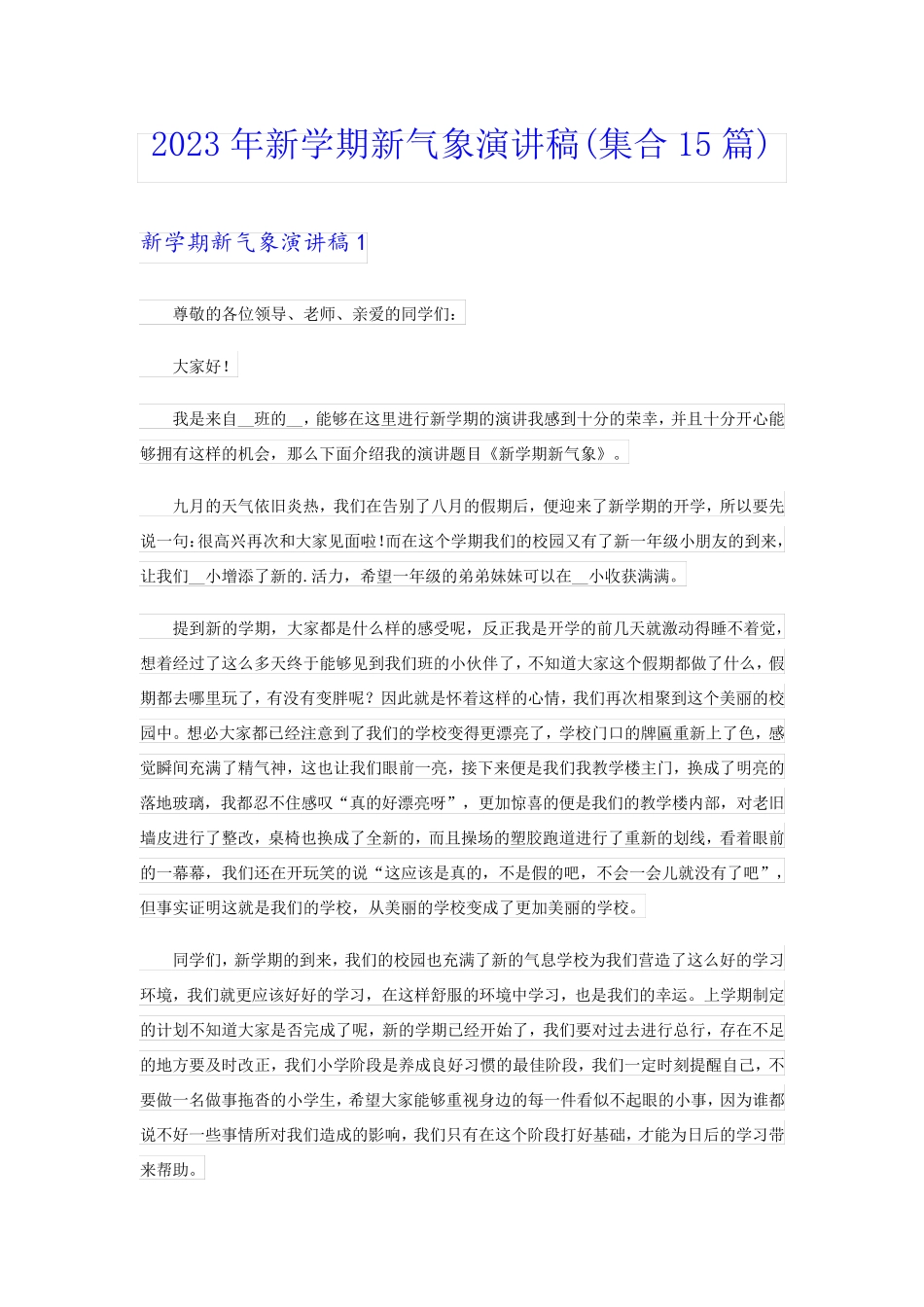 2023年新学期新气象演讲稿(集合15篇)_第1页