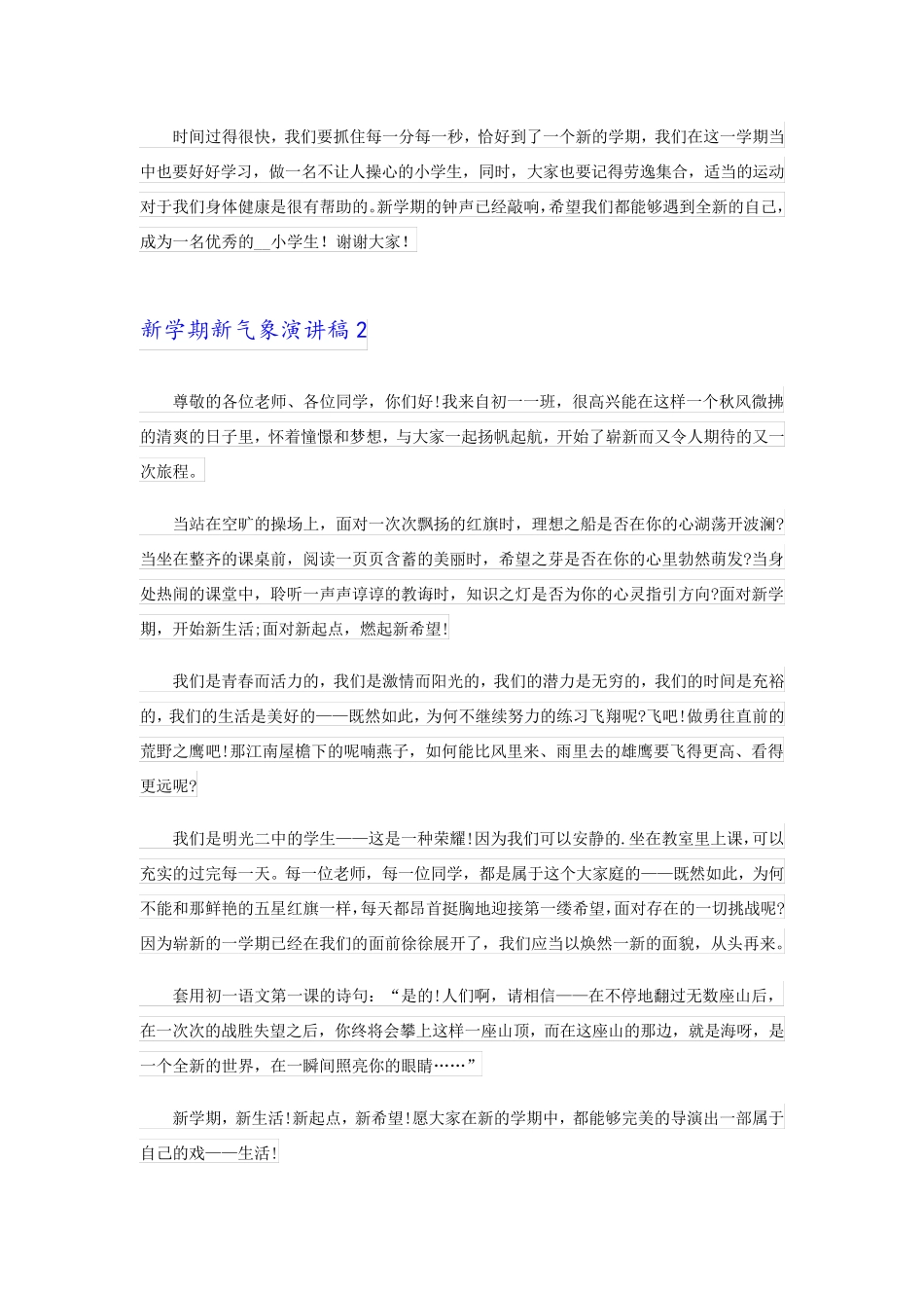 2023年新学期新气象演讲稿(集合15篇)_第2页