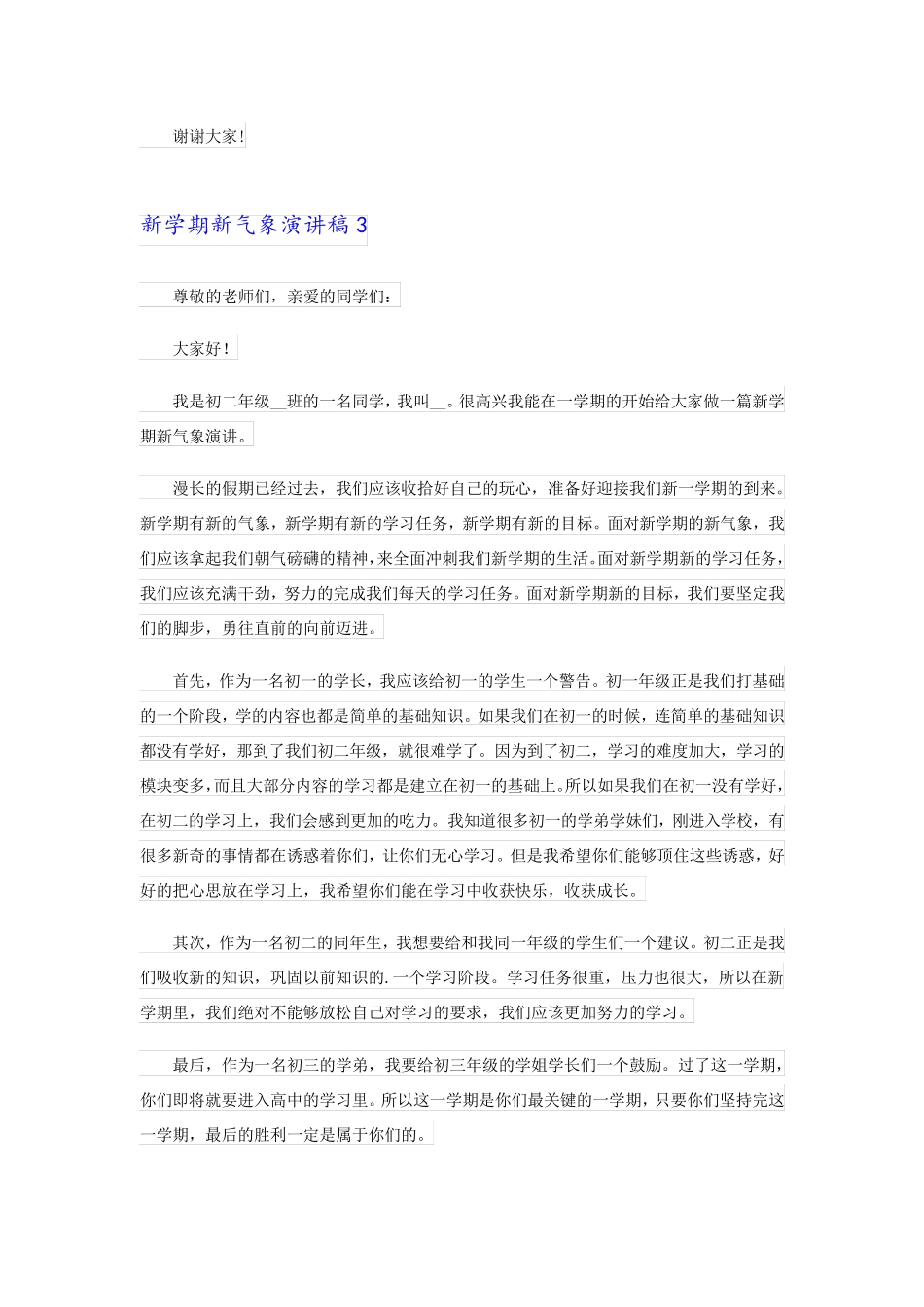 2023年新学期新气象演讲稿(集合15篇)_第3页
