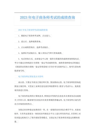 2023年电子商务师考试的成绩查询