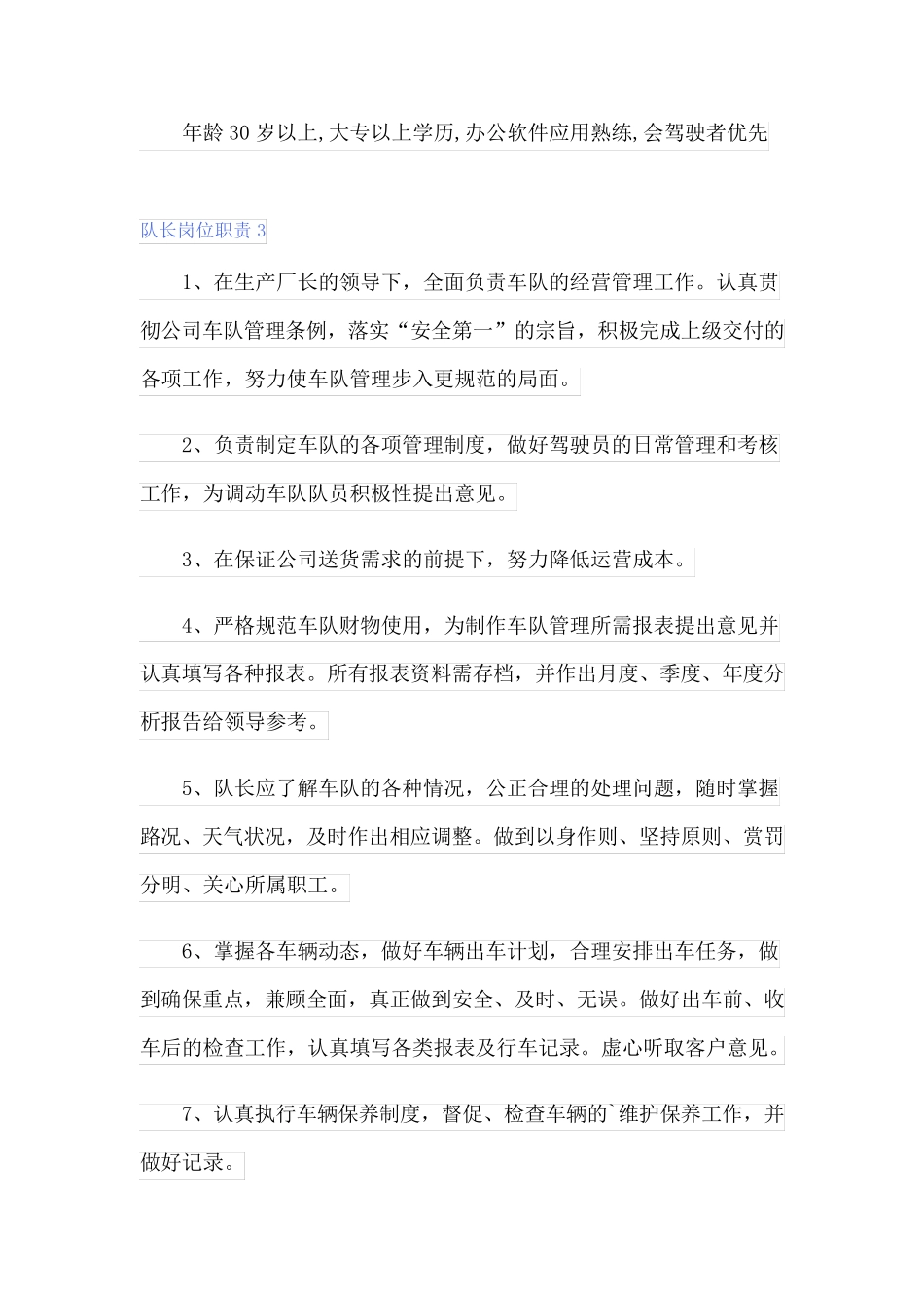 2023年队长岗位职责集合15篇_第2页