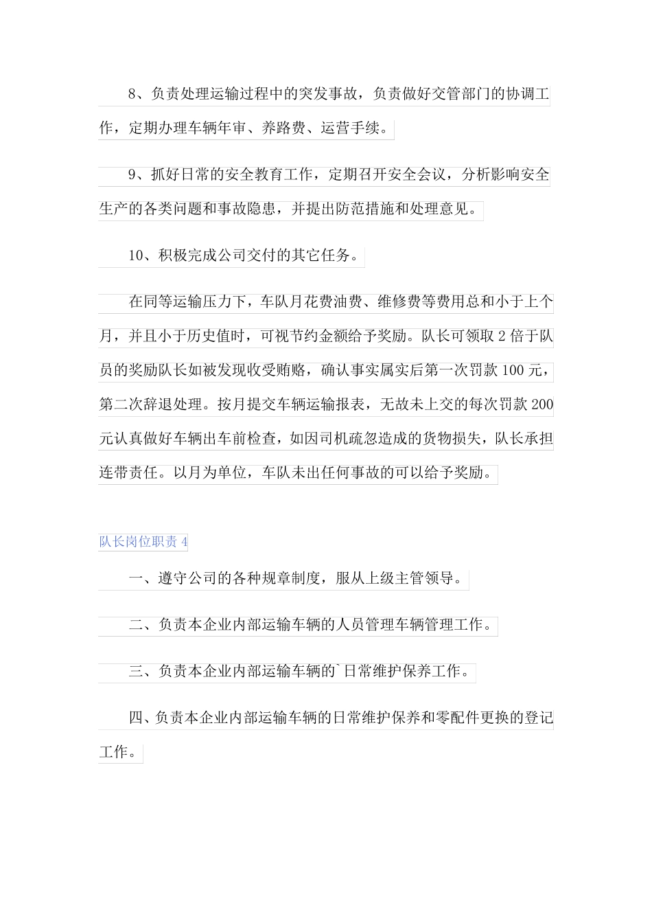 2023年队长岗位职责集合15篇_第3页