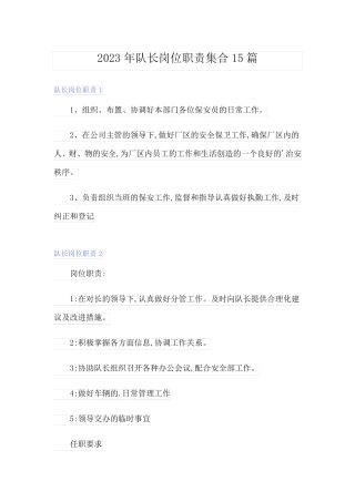 2023年队长岗位职责集合15篇