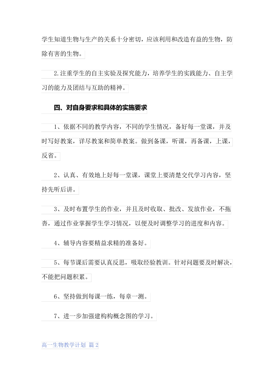 2023年高一生物教学计划集合6篇_第2页