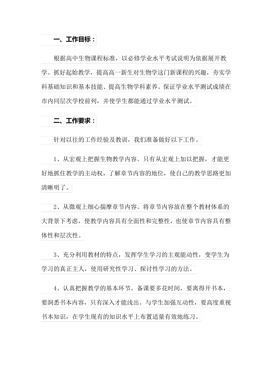 2023年高一生物教学计划集合6篇_第3页