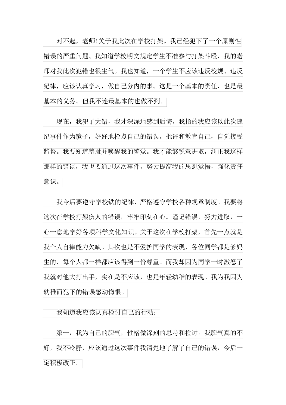 2023年高中学生打架检讨书3篇_第3页