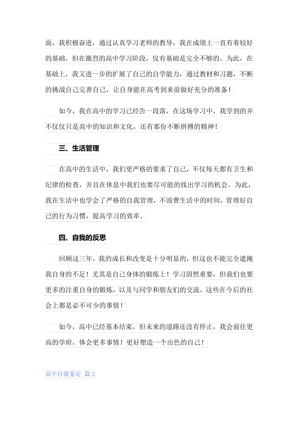 2023年高中自我鉴定合集五篇_第2页